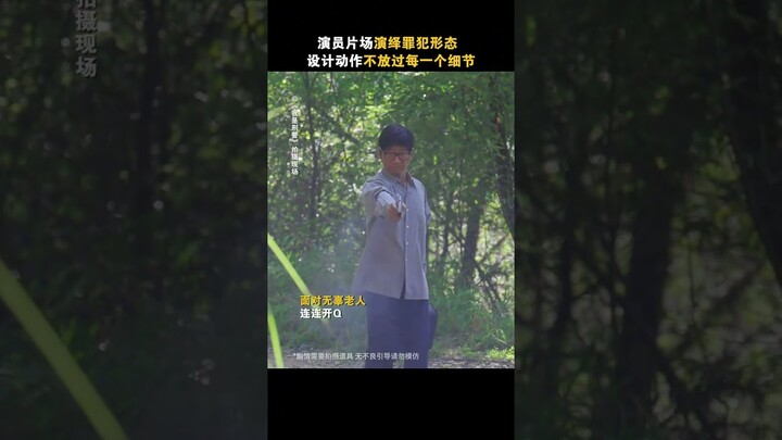 Mirror-like imitation. | We Are Criminal Police 我是刑警 | iQIYI