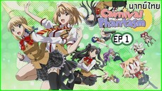 Carnival Phantasm ตอนที่ 1 [พากย์ไทย]