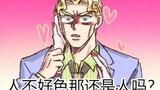 【JOJO】吉良吉影的新危机