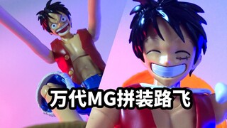 [Review Singkat Bandai MG One Piece Luffy] Bagaimanapun, ini adalah model dari sepuluh tahun yang la