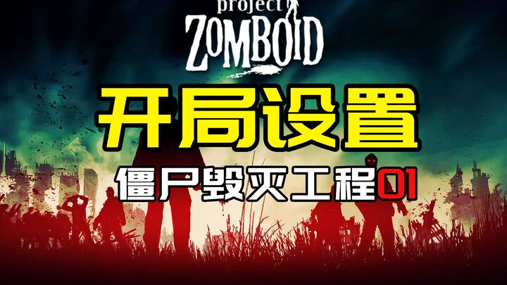 [Project Zomboid 01] Starting Setup