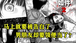 表白还没结束，男朋友就被送进ICU了？漫画《如件》【精解】第二章