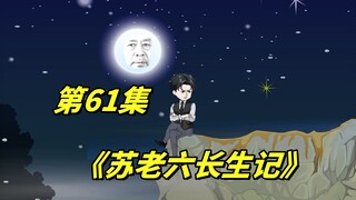 注意看，这个老六，竟然一个眼神吓跑了斗破三人组