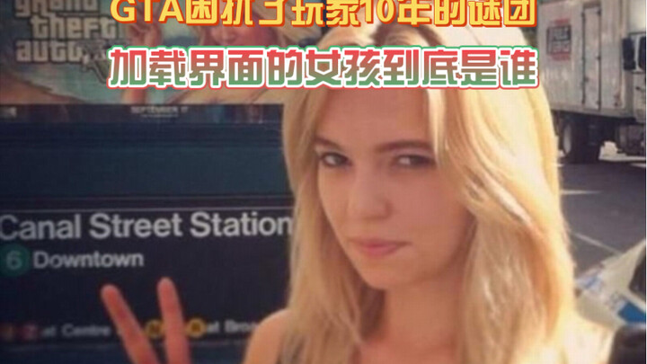 【บทสัมภาษณ์เปิดเผยครั้งใหญ่】“GTA VI” แมคเคอเรย์ตอบคำถามที่ทำให้ผู้เล่นคาใจมานาน 10 ปี สาวนักโหลดหน้า