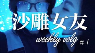 沙 雕 情 侣 的 日 常