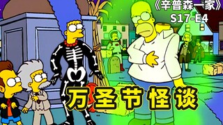 辛普森之万圣节小故事，女巫降临春田镇，英国连环杀手络腮屠夫