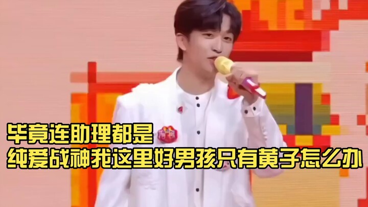 Thanks for Huangzi’s blessings—after all, even his assistant is a pure‑love god; what choice do I ha