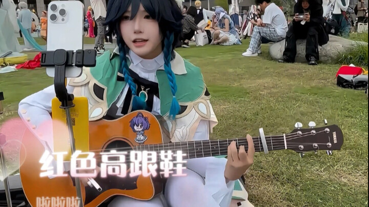 起猛了，温迪在漫展弹唱《红色高跟鞋》