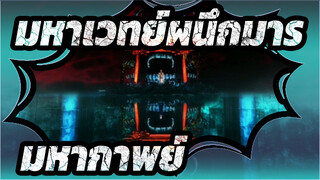 [มหาเวทย์ผนึกมาร]มหากาพย์AMVแก้ไขโดย กรีนแฮนด์!