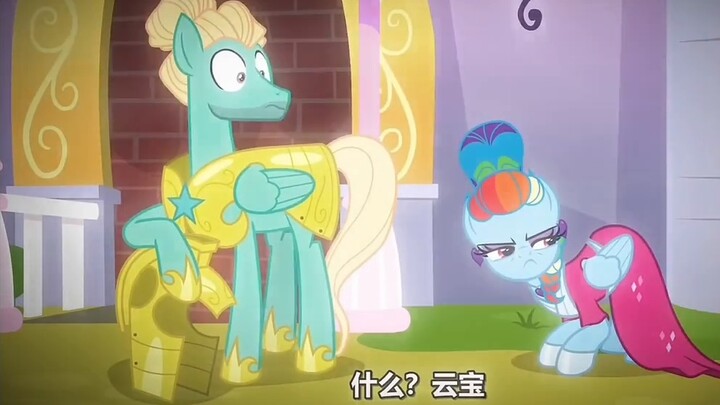 ผู่ซินหนานยังต้องการขโมย Rainbow Dash จากฉันอยู่เหรอ?