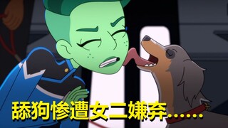 真·舔狗又有什么错……【星际迷航：下层舰员】第七集剧情解析