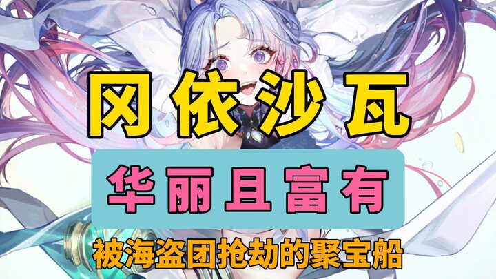 [ Azur Lane ] Tàu tụ bảo lộng lẫy và giàu có! Hạm đội Ogasawara! Cô chị cả rực rỡ muôn màu~