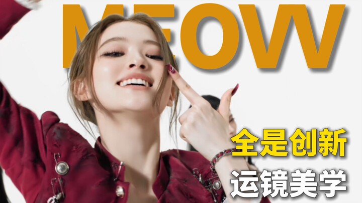 Phẩm MEOVV phiên bản vũ đạo toàn trắng DDI RO RI, thế nào là đổi mới hiệu quả? Đây chính là đổi mới 