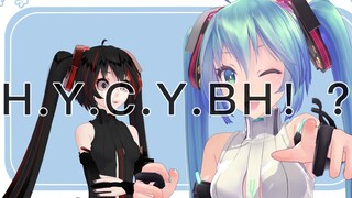 【MMD动作配布】《H.Y.C.Y.BH》PPT式