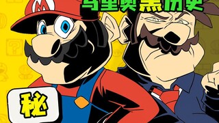 马里奥的黑历史：野心勃勃的独裁者