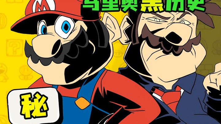 马里奥的黑历史：野心勃勃的独裁者