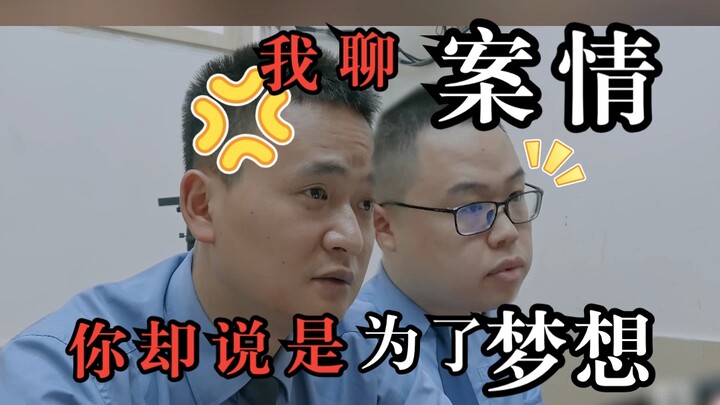 I discuss the case with you, and you talk to me about your ideals. [I’m a Prosecutor]