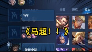 Is your Ma Chao still struggling to rank up in the new season? See if this video can help you.
