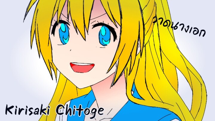 Kirisaki Chitoge || AnimeDrawing