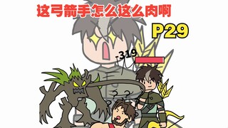 平A一下就加一点最大生命，这弓箭手太肉了吧【怎么这么肉29】