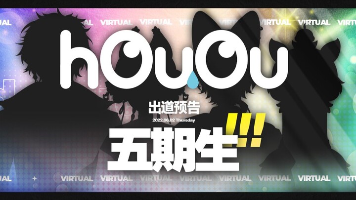 【hOuOu】Trailer ra mắt thành viên mới PV