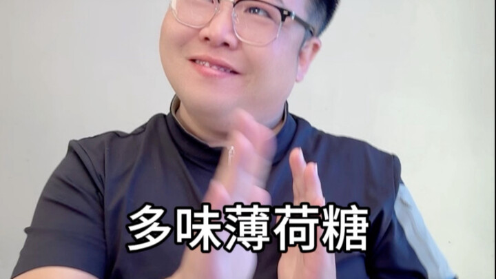 多味薄荷糖 超多口味果汁薄荷糖！公主们不开心就吃颗糖吧！！#薄荷糖 #糖果