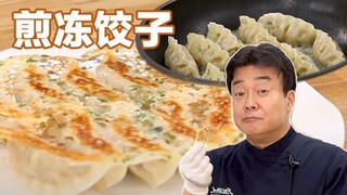 How to fry frozen dumplings? Uncle Baek Jong-won tells you how to make them simple and delicious!