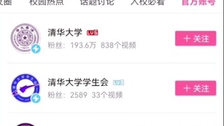 We’re practically Tsinghua people now, haha. F***, it’s so freaking hard even just to get into Bilib