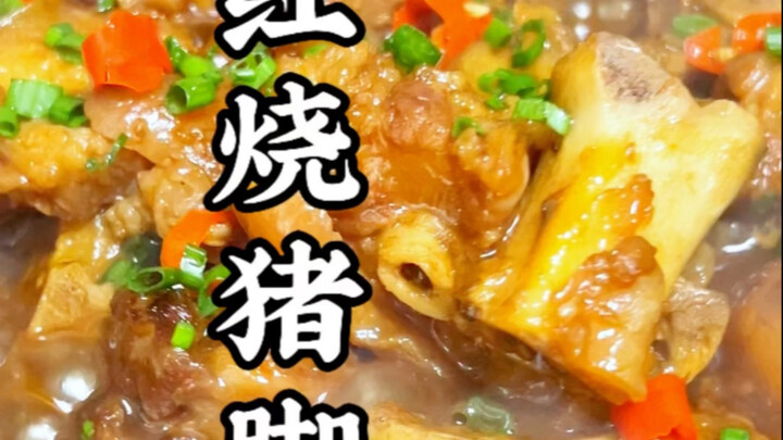 ขาหมูตุ๋นซอสแดง