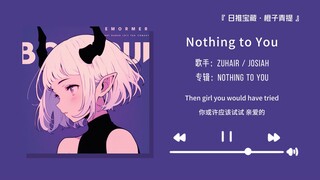 "ท่อนเปิดต้องเป็นแนวที่ INFJ ชอบแน่ๆ" || "Nothing to You"