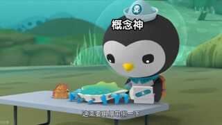 【海底小纵队】我小时候看这集怎么不笑啊