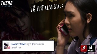 เมื่อเธอเห็นแฟนเช็คอินในห้องดับจิต!!! | สปอย ขวัญผวา Dead time stories ตอน เช็คอินมรณะ