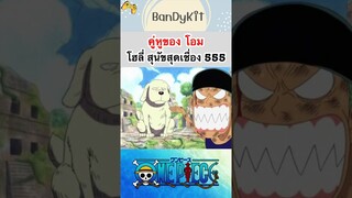 วันพีช:โฮลี่ #shorts #onepiece #roblox #bloxfruits #tiktok #fypシ #fyp #anime #gaming #funny #game