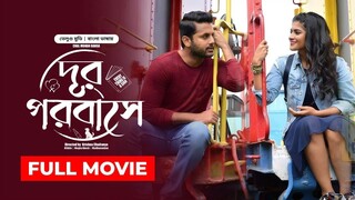 Chal Mohan Ranga বাংলা মুভি-South Indian Movie Bangla Dubbed