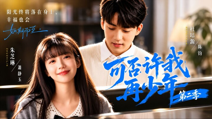 [Sub Indo] Can I Be Young Again 2《可否许我再少年 第二季》Du Peiyuan & Zhu Zhilin