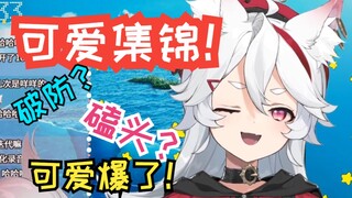 【呜米】呜米 你要的可爱集锦来了！！！！卡卡哇哇~ 诶嘿！