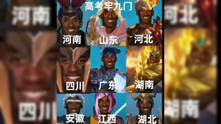 有的兄弟，这么强势的省份一共有九个!