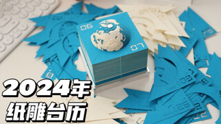 3D纸雕地球台历， 一片片来自时间的仪式感