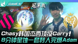 BDS vs MAD: Chasy from Korea delivers a top-tier carry! In just 8 minutes, he uses Star Eater to one