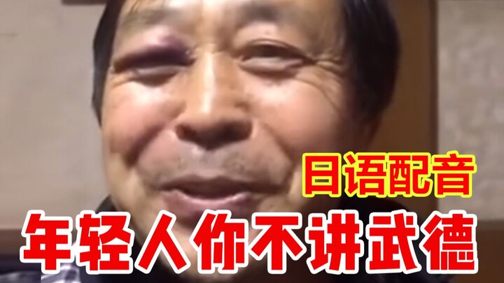 【พากย์ญี่ปุ่นโดย หม่าเป่ากั๋ว】หนุ่มๆ ทำไมไม่รักษามารยาทในวงการล่ะ!