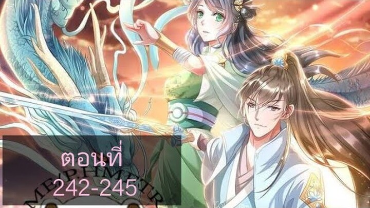 เทพดาบฟ้า ตอนที่ 242-245 |BY. ตำราวิชาพากย์มังงะ