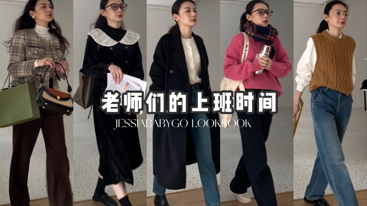 เวลาเข้าทำงานของคุณครู Jessiababygo #ลุคประจำวัน #ไดอารี่การแต่งตัวของฉัน #ทุกวันใส่เสื้อผ้าแบบนี้ #