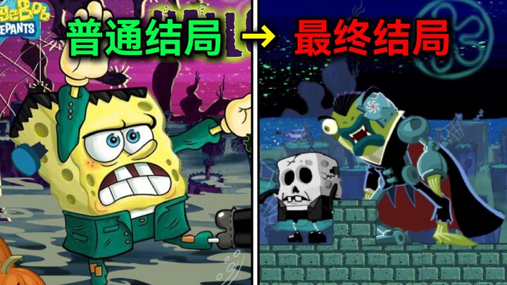 เกม SpongeBob SquarePants สุดสยองจากวัยเด็ก! ตอนจบสุดท้ายจะเป็นยังไงนะ?!