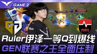 GEN vs NS Sungguh Menakjubkan! Ruler Izet dan yang lainnya mendapatkan Q hingga lawan kewalahan! GEN