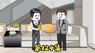 第124集 妒贤忌能 梦中情人。