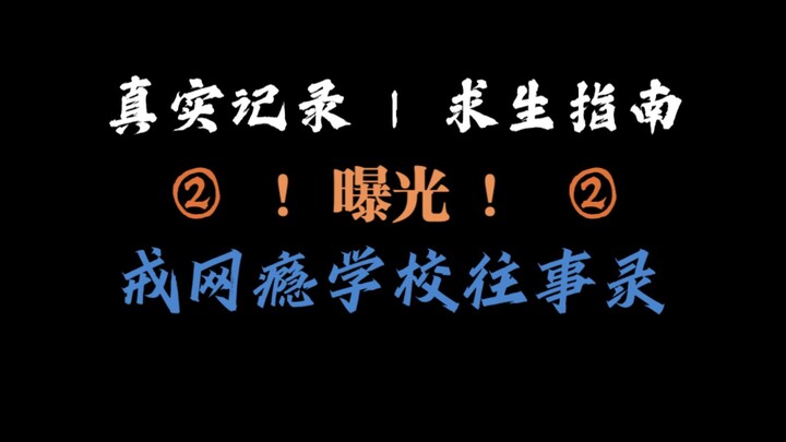 น้องใหม่เอาหัวโขกกำแพง ผู้ฝึกสอนบอกให้พวกเราไม่ต้องสนใจ | บันทึกเรื่องราวในอดีต