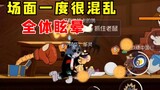 Tom and Jerry Mobile Game: Experience the happiness of Uranus Superstar