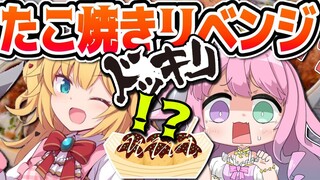 【たこ焼きリベンジ】失敗は許されねえのら・・・！【#ちゃまなのら /ホロライブ】