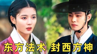 韩国烂剧吐槽，红天机，道士念佛法？照着抄作业都抄不会的垃圾剧情！