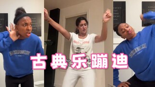 GenZ去夜店：不懂古典乐蹦迪的人有难了